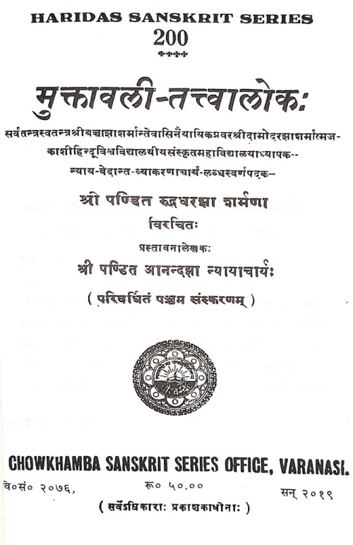 Muktavali Tattvaloka